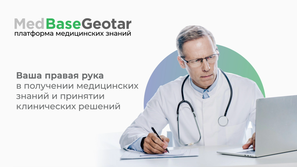 Краткий видеообзор MedBaseGeotar