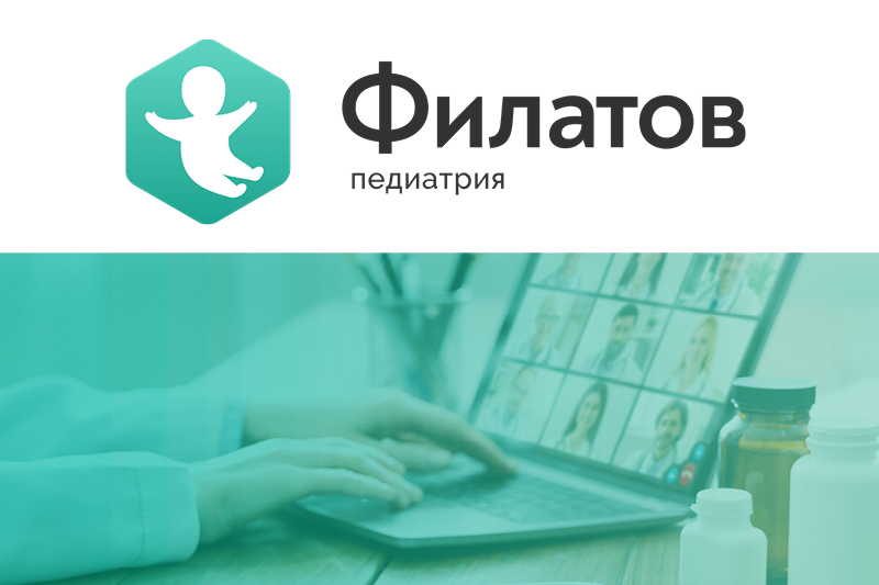 Демо показ ФИЛАТОВ. Педиатрия