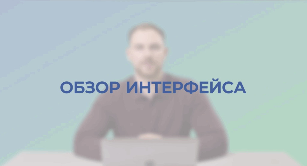 Обзор интерфейса MedBaseGeotar