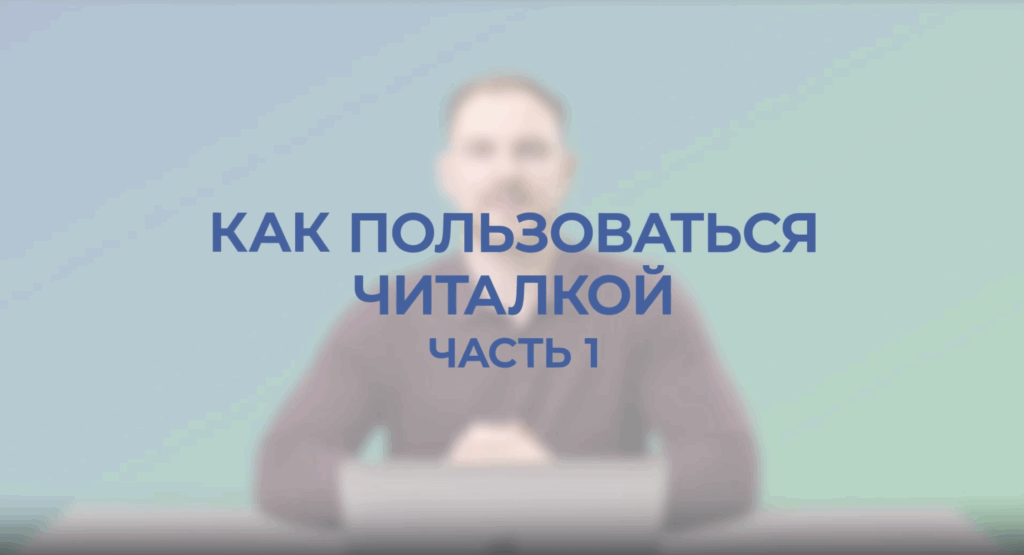 Как пользоваться читалкой часть 1 MedBaseGeotar