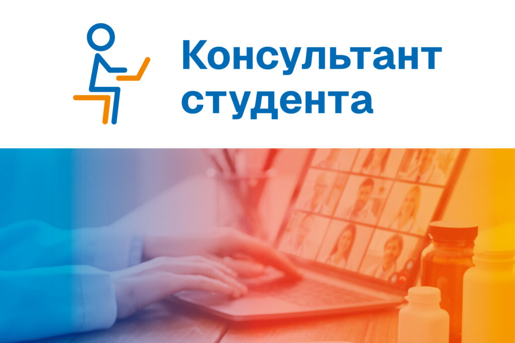 Демо-показ «Консультант студента»