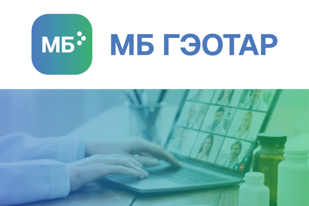 Демо-показ «МБ ГЭОТАР»