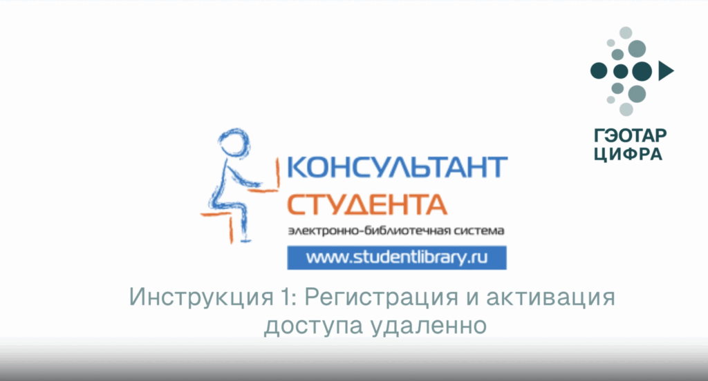 Инструкция. Доступ к ЭБС: удаленно (из любой точки)