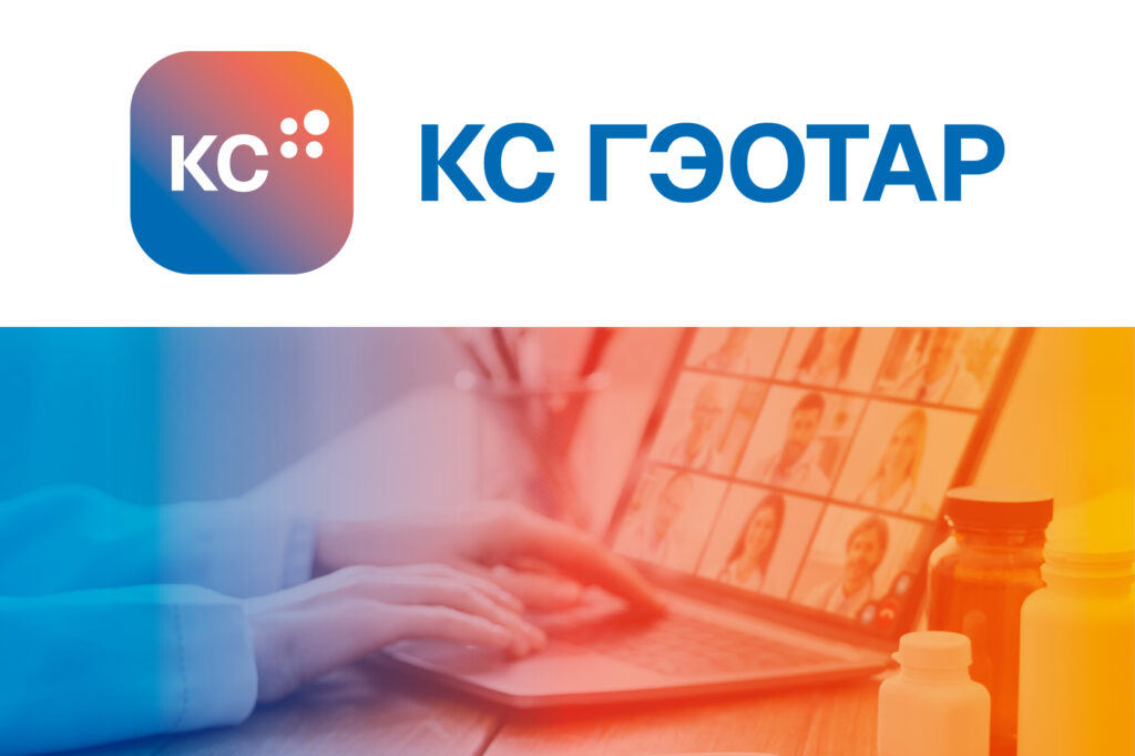 Демо-показ «КС ГЭОТАР»