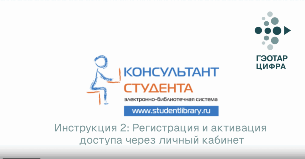 Инструкция 2 Регистрация и активация доступа через личный кабинет