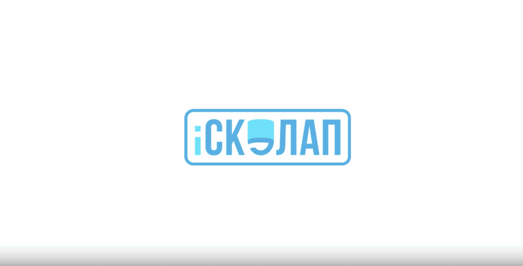 iСКУЛАП