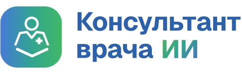 Когда врачу нужен второй взгляд: клинические рекомендации и ИИ прямо на приеме <br>Вебинар